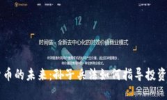 虚拟货币的未来：孙子兵