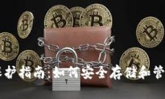 TPWallet资产保护指南：如何