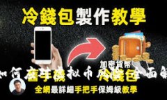 金融机构如何应对虚拟币