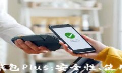 全面解析虚拟币钱包Plus：