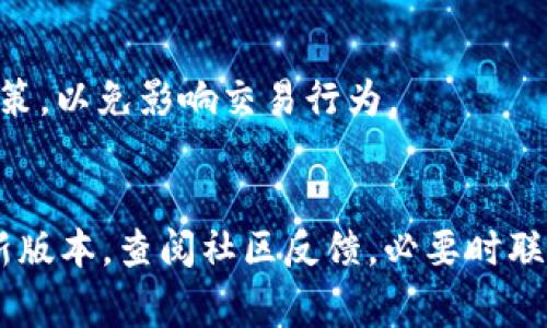 关于“tpwallet现在能交易了吗”这个问题，首先需要确认的是，tpwallet 是一个数字资产钱包，用户通常使用它来存储、管理和交易数字货币。要确认是否能够进行交易，一般可以通过以下几个步骤来判断：

### 1. 检查官方网站和公告
访问 tpwallet 的官方网站或官方社交媒体渠道，查看是否有关于交易功能的最新公告。官方网站通常会提供最准确的信息，包括任何服务的上线或维护通知。

### 2. 应用更新
如果你是在移动设备上使用 tpwallet，确保你已经更新到最新版本。某些功能可能会在新版本中加入，或旧版本可能存在不稳定的情况。

### 3. 社区反馈
查找 tpwallet 相关的用户论坛、社交媒体群组或 Reddit 等讨论区，查看其他用户的反馈和经验。如果很多用户能够成功交易，说明这个功能可能已经恢复。

### 4. 客服支持
如果以上方法无法解决你的疑问，可以直接联系 tpwallet 的客户支持。通常，他们可以提供关于钱包功能当前状态的最准确信息。

### 5. 网络问题
有时候，交易不能进行可能与你的网络连接有关。确保你连接到稳定的互联网，以免影响交易的执行。

### 6. 监管和合规
某些地区对加密资产交易的监管政策会影响交易的可行性。在进行交易之前，确保了解到自己所在地区的监管政策，以免影响交易行为。

### 总结
综上所述，要确认 tpwallet 是否可以交易，建议首先查看官方网站和社交媒体的公告，然后确保软件更新到最新版本，查阅社区反馈，必要时联系客服，并确认网络连接良好，同时了解相关法律法规。在此基础上，你可以更清楚地判断 tpwallet 的交易状态。