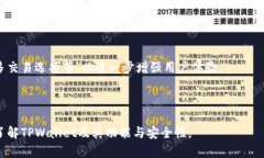    TPWallet：探索TPWallet的加