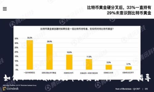 如何从TPWallet提币到交易所：一步步指导