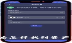 tpwallet导入助记词后怎样找