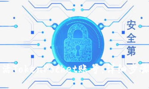 如何激活TokenPocket账号：详细步骤与指南
