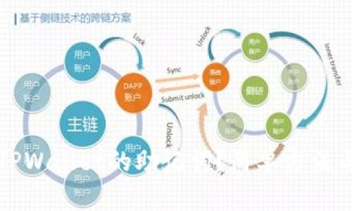 如何找到TPWallet的助记词？简单方法与操作指南