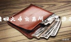 在本文中，我们将详细介绍如何将数字货币从T