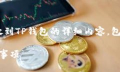 好的，我将为您提供关于如何将FIL（Filecoin）存放