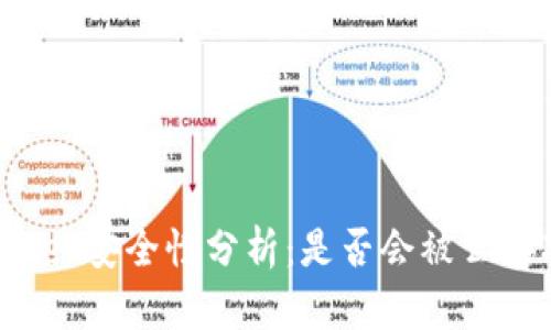 TPWallet安全性分析：是否会被公安冻结？