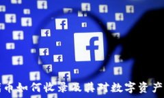  TPWallet代币如何收录及其对数字资产投资的影响