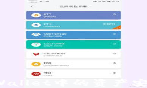 
如何将TPWallet中的资产安全地转出？