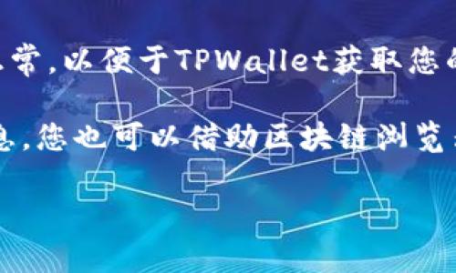 要查看TPWallet的总资产，可以按照以下步骤操作：

1. **下载并安装TPWallet**：确保您已经在手机或电脑上安装了TPWallet。

2. **打开TPWallet**：启动应用程序。

3. **登录您的账户**：输入您的账户信息以登录。

4. **访问资产页面**：在应用的主界面，通常会有“资产”或“总资产”的选项，点击进入。

5. **查看总资产**：在资产页面上，您可以看到您的总资产，包括不同类型的加密货币和其当前市值。

6. **网络连接**：确认您的网络连接正常，以便于TPWallet获取您的账户信息和市场数据。

如果您无法在应用中找到总资产的信息，您也可以借助区块链浏览器，输入您的钱包地址来查看您的资产。

如需进一步帮助，欢迎提出具体问题！