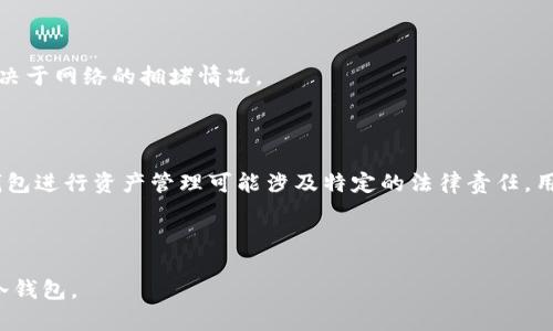    TP冷钱包创建指南：安全保护你的数字资产  / 

 guanjianci  TP冷钱包, 数字资产, 创建方法, 冷钱包安全  /guanjianci 

## 内容主体大纲

1. **什么是TP冷钱包**
   - 定义及特点
   - 与热钱包的对比

2. **为什么选择冷钱包**
   - 安全性分析
   - 适合的用户群体

3. **创建TP冷钱包的步骤**
   - 所需工具与准备工作
   - 创建流程

4. **如何使用TP冷钱包**
   - 资产管理
   - 转账与提现

5. **TP冷钱包的安全注意事项**
   - 保护私钥的重要性
   - 防范网络攻击的方法

6. **常见问题解答**
   - 如何恢复冷钱包
   - 冷钱包的备份与恢复
   - 支持的数字资产类型
   - 冷钱包的更新与维护
   - TP冷钱包的费用
   - 冷钱包的法律风险

---

## 什么是TP冷钱包

### 定义及特点

TP冷钱包是一种专门用于存储和管理加密货币的离线钱包，其主要特点在于能够将数字资产安全存储在未连接互联网的环境中。相比于在线钱包（热钱包），冷钱包提供了更高的安全性，减少了黑客攻击的风险。

### 与热钱包的对比

热钱包由软件程序控制，能够快速进行交易和资产管理，但由于始终在线，容易受到网络攻击。冷钱包虽然在交易时不如热钱包方便，但其安全性无疑是更加卓越的，特别适合长期持有大量数字资产的投资者。

---

## 为什么选择冷钱包

### 安全性分析

在当今互联网环境中，加密货币的安全性成为用户最为关心的话题之一。冷钱包因其不与互联网连接而天然具备极强的安全性。冷钱包能够有效防止网络攻击、木马病毒以及各种网络钓鱼行为，因此被广泛认为是保护数字资产的最佳选择。

### 适合的用户群体

冷钱包适合那些长期持有资产、不频繁交易的投资者。对数字资产安全性要求高的个人用户、机构投资者以及希望在波动性大的市场中保护资产的用户，均是冷钱包的合适选择。

---

## 创建TP冷钱包的步骤

### 所需工具与准备工作

创建TP冷钱包并不复杂，但需要一些基本的工具和准备，包括一台不联网的计算机、TP冷钱包软件的下载（需提前下载并保存至U盘或外部存储设备）、以及安全的环境来进行安装和创建过程。

### 创建流程

1. 在不联网的环境中，打开已下载的TP冷钱包软件。
2. 按照软件的提示步骤，生成新的钱包地址和私钥。
3. 将生成的私钥保存在安全的地方，切勿让他人知晓。
4. 完成设置后，通过安全的渠道（如U盘）转移冷钱包至需要存储的地方。
5. 定期检查和更新钱包，确保资产安全。

---

## 如何使用TP冷钱包

### 资产管理

TP冷钱包支持多种加密货币的管理。用户在创建钱包后，可以通过软件轻松实现资产的查看、管理以及记录。用户需要确保在转移资金时，设定准确的转账地址，以避免不必要的损失。

### 转账与提现

在进行转账和提现时，用户可以选择将冷钱包中的资产转移至热钱包进行交易，或是使用冷钱包的功能实现资产的直接转移。每次操作前，务必再次确认交易信息。

---

## TP冷钱包的安全注意事项

### 保护私钥的重要性

私钥是冷钱包的核心，用户必须重视私钥的保护。私钥的泄露将导致资产的不可逆损失。因此，用户应该避免将私钥存储在与网络连接的设备上，并采用物理方式（如纸质备份）对其进行保存。

### 防范网络攻击的方法

虽然冷钱包相对更安全，但用户在使用时仍应保持警惕。定期检查钱包的可用性与安全设置，使用防病毒软件维护设备的安全，避免在公共Wi-Fi网络下进行任何交易等，都是有效的防范措施。

---

## 常见问题解答

### 如何恢复冷钱包

如果用户在使用冷钱包时遇到问题，需要恢复钱包，可以通过备份的私钥进行恢复。当用户重新安装TP冷钱包时，选择“恢复钱包”，输入备份的私钥，钱包中的资产便会恢复至新的设备。

### 冷钱包的备份与恢复

备份冷钱包的步骤应在创建钱包时进行，用户需将生成的私钥妥善保存。若意外丢失私钥，用户将再也无法访问其资产，故备份是确保资产安全不可或缺的一部分。

### 支持的数字资产类型

TP冷钱包支持多种主流数字货币，包括比特币、以太坊等。随着市场的发展，TP团队也在不断更新，增加对新兴数字资产的支持。

### 冷钱包的更新与维护

冷钱包需定期更新，以确保其软件版本处于最新状态。用户可定期访问TP官网下载最新版本的冷钱包软件，确保其在安全性和功能性上无缝衔接。

### TP冷钱包的费用

创建和使用TP冷钱包通常不收取费用，但在提取或转账时可能会涉及区块链的交易费用，费用取决于网络的拥堵情况。

### 冷钱包的法律风险

虽然冷钱包提供了更高的安全性，但用户仍需注意相关法律法规的合规性。在某些地区，使用冷钱包进行资产管理可能涉及特定的法律责任，用户需自行承担法律风险。

---

以上为“TP冷钱包怎么样创建”的完整内容和大纲。希望这些信息能帮助您更好地理解和使用TP冷钱包。
