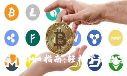 TPWallet转账操作详细指南：轻松掌握数字资产转账流程