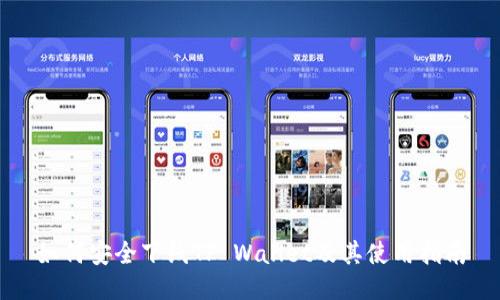 如何安全下线TP Wallet及其使用指南