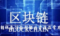 TPWallet转账备注乱码解决方