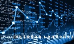TokenPocket钱包手续费详解：