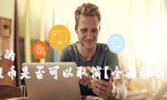 思考一个且的  TPWallet提币