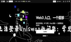  解决TPWallet无法登录Unis