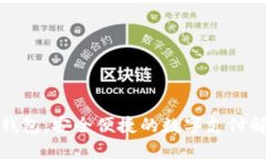 TP电子钱包：安全便捷的数