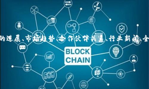 从市场，不同的因素可能会导致TP Wallet（TPW）涨跌，包括但不限于技术开发的进展、市场趋势、合作伙伴关系、行业新闻、全球经济状况等。因此，如同其他投资工具，不能仅凭一时的数据做出简单的判断。

以下是一个、的，以及相关关键词和内容大纲：

TP Wallet（TPW）未来走势分析：2024年会不会涨？