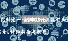 在提供详细内容之前，我