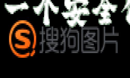 TPWallet中国官方官网：一个安全便捷的数字资产管理平台