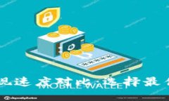 TPWallet提现速度对比：选择