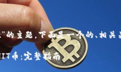 关于“tpwallet怎么买shit”