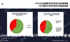 TPWallet互转教程：如何在TPWallet之间进行安全转账
