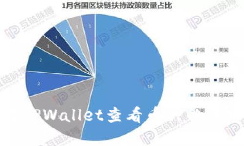 如何在TPWallet查看币种的涨跌情况