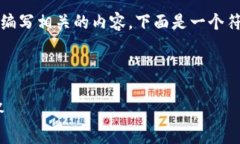 为了帮助您更好地理解如何创建TPWallet并编写相关