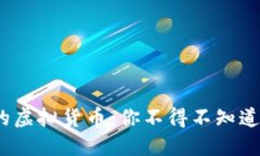 2023年最稀缺的虚拟货币：你不得不知道的低发行