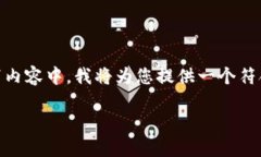 在这个话题中，我们将探讨“虚拟币”的相关知