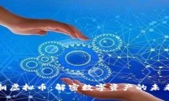 盛世王朝虚拟币：解密数字资产的未来与机遇