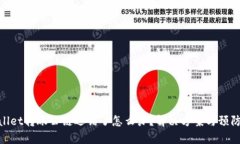 tpwallet转账公链选错了怎么办？解决方案与预防措