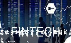 虚拟币钱包可以存放多种数字资产吗？全面解析