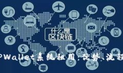 :全面解析TPWallet系统租用：优势、流程与常见问