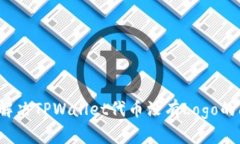 如何解决TPWallet代币没有Logo的问题？