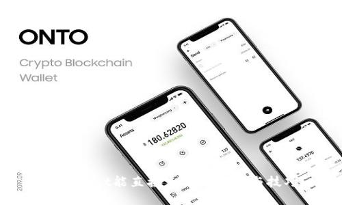 tpwallet能直接充钱的方法与技巧