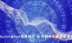 全面解析TPWallet与Bee蜜蜂挖