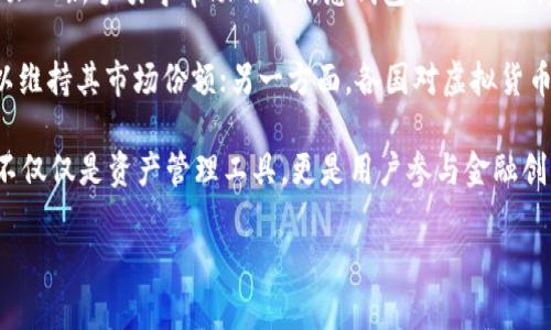   TokenPocket钱包开发原理详解：解密数字资产管理的背后技术 / 

 guanjianci TokenPocket, 数字钱包, 区块链, 钱包开发 /guanjianci 

---

### 内容主体大纲

1. 引言
   - 数字资产管理的重要性
   - TokenPocket钱包的背景与作用

2. TokenPocket钱包的基本概念
   - 什么是TokenPocket钱包
   - TokenPocket的功能与特点

3. 钱包的基本结构
   - 钱包的组成部分
   - 钱包的类型选择

4. TokenPocket的开发原理
   - 区块链技术在TokenPocket中的应用
   - 智能合约的作用
   - 加密与安全机制

5. TokenPocket钱包的用户体验设计
   - 界面设计原则
   - 用户操作流程

6. TokenPocket钱包的安全性分析
   - 钱包安全的常见威胁
   - TokenPocket的安全防护措施

7. 实际应用场景
   - TokenPocket在DeFi和NFT中的应用
   - 未来的发展趋势与挑战

8. 结论
   - TokenPocket在数字资产管理中的前景
   - 对用户和开发者的建议

### 内容主体

#### 1. 引言

随着数字资产的迅速发展，区块链技术逐渐成为未来金融的重要支柱。在这一背景下，数字钱包的需求不断上升，TokenPocket作为其中的佼佼者，扮演了重要的角色。本文将从多个方面深入探讨TokenPocket钱包的开发原理，帮助用户更好地了解这一数字资产管理工具。

#### 2. TokenPocket钱包的基本概念

TokenPocket是一个支持多链的数字资产钱包，用户可以在这个平台上管理不同种类的加密货币和数字资产。它不仅支持主流公链，如Ethereum和Bitcoin，还兼容众多的二层网络与侧链，因此备受用户青睐。TokenPocket钱包的核心特点在于其去中心化、安全性及用户友好体验等。

#### 3. 钱包的基本结构

通常，钱包分为热钱包和冷钱包两种。热钱包是时刻连接至互联网的，适合频繁交易，而冷钱包则是离线存储，适合长期保管。TokenPocket钱包集成了这两种模式，可以在安全与便捷之间找到最佳平衡。

#### 4. TokenPocket的开发原理

TokenPocket钱包的开发离不开区块链技术。首先，区块链技术确保了资产的去中心化，即用户的资产不再受某一中心化机构的控制。其次，智能合约的引入使得交易可以在无需信任中介的情况下安全进行。此外，加密技术在TokenPocket中的应用如公私钥加密、安全备份等，确保了钱包的安全性。

#### 5. TokenPocket钱包的用户体验设计

优秀的钱包设计需要考虑用户的操作习惯，TokenPocket在这方面做得相当出色。其界面简洁直观，用户可以轻松找到所需功能。同时，TokenPocket还支持快速交易，简化了复杂的操作流程，降低了使用门槛。

#### 6. TokenPocket钱包的安全性分析

在数字资产交易日益频繁的今天，钱包安全的问题尤为重要。TokenPocket采取了多重安全防措，包括双重身份验证、冷存储等方式来抵御黑客攻击。同时，它也提供用户安全教育，帮助用户意识到安全的重要性。

#### 7. 实际应用场景

TokenPocket不仅仅是一个钱包，它也为去中心化金融(DeFi)与非同质化代币(NFT)的使用提供了便捷的解决方案。无论是在数字艺术交易还是借贷中，TokenPocket都展现了其强大的适用性。未来，TokenPocket可能会面临智能合约漏洞、用户教育不足等挑战，但其潜力依然巨大。

#### 8. 结论

TokenPocket钱包在数字资产管理中无疑是一个重要的工具，未来的发展将可能推动区块链的进一步普及。对于用户而言，了解钱包的基本原理和安全策略是至关重要的；对于开发者，掌握这些原理将帮助他们更好地开发和钱包应用。

---

### 相关问题及详细介绍

#### 问题一：TokenPocket钱包是如何确保用户资产安全的？TokenPocket钱包的安全措施主要集中在以下几个方面：首先是多重加密技术。TokenPocket采用了公钥/私钥加密机制，每个钱包都有独特的私钥，用户的资产只有通过私钥才能访问。其次，钱包的备份功能使得用户即使丢失了手机等设备也能通过恢复种子词来找回资金。此外，TokenPocket还提供了双重身份验证和生物识别技术，增加了安全层级，覆蓋安全漏洞。

#### 问题二：TokenPocket钱包的智能合约是如何工作的？智能合约在TokenPocket钱包中的主要作用是实现去中心化的信任机制。通过编写特定的合约代码，所有参与者的交易能够自动执行且不可篡改，确保数据的真实性。同时，TokenPocket钱包能够与各类智能合约平台如Ethereum无缝对接，用户可以轻松利用这些合约进行交易或其它活动。

#### 问题三：用户如何有效管理TokenPocket钱包中的资产？为了有效管理数字资产，用户可以定期检查资产组合，关注市场动态，通过TokenPocket提供的工具进行分析与管理。此外，建议用户设置合理的资产配置与风险控制策略，避免在单一投资中承担过大风险。同时，TokenPocket的多链功能使得用户可在不同链上分散投资，降低总体风险。

#### 问题四：TokenPocket钱包的用户体验如何提升？TokenPocket钱包的用户体验提升可从界面友好性、操作流畅性与客服支持等方面入手。通过用户调研与反馈，发现用户困惑的功能进行，同时加入新手引导帮助用户熟悉钱包操作。此外，完善客服体系，提供即时解答，能够大幅提升使用体验。

#### 问题五：未来TokenPocket钱包可能面临哪些挑战？TokenPocket钱包未来的挑战主要包括市场竞争加剧和监管压力上升。一方面，随着市场上钱包产品不断增多，TokenPocket需要不断创新以维持其市场份额；另一方面，各国对虚拟货币的监管政策也在不断变化，TokenPocket需确保合规运营，避免法律风险。此外，用户的安全教育不足也是一大挑战，如何提升用户安全意识，将是TokenPocket需要关注的重要问题。

#### 问题六：TokenPocket钱包在DeFi和NFT领域的应用前景如何？TokenPocket钱包在DeFi与NFT领域展现出强大潜力，用户可以通过钱包无缝交易各种数字资产。DeFi的兴起使得TokenPocket不仅仅是资产管理工具，更是用户参与金融创新的平台。而在NFT市场中，TokenPocket提供便捷的NFT购买与创建服务，使得用户能够轻松进入这一新兴领域。随着数字资产市场的不断繁荣，TokenPocket在这两个领域的应用前景将会更加广阔。 

希望这些内容能够帮助您深入理解TokenPocket钱包的开发原理及其相关问题！