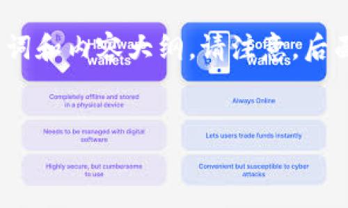 为了帮助您更好地理解如何在TPWallet中获取USD，以下是一个的，以及相关关键词和内容大纲。请注意，后面的内容主体和问题将是一个概要，您可以根据这些来扩展到3500字以上的文章。

:
TPWallet如何获取美元(USD)？详细指南与操作步骤