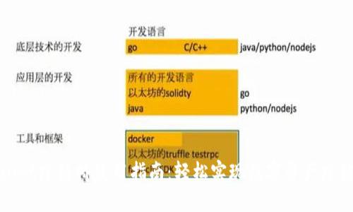 TPWallet跨链桥使用指南：轻松实现数字资产跨链转移