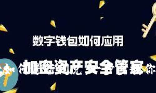 TPWallet如何进行闪兑：一步步教你轻松操作