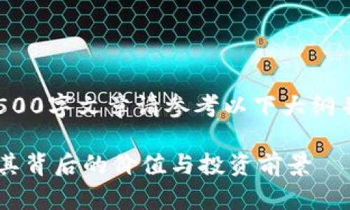 未提供内容: 3500字文章请参考以下大纲并逐步填充内容。

EK虚拟币：了解其背后的价值与投资前景