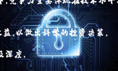 《深入解析：北京证交所对虚拟币的影响与未来走势》 

北京证交所, 虚拟币, 数字货币, 投资趋势/guanjianci

### 内容主体大纲

1. **引言**
   - 简述虚拟币和北京证券交易所的背景。
   - 阐明二者之间的关系和重要性。

2. **北京证交所的成立及发展**
   - 北京证交所成立的背景和原因。
   - 证交所的发展历程及其在中国金融市场中的角色。

3. **虚拟币的概念与分类**
   - 定义什么是虚拟币。
   - 主要的虚拟币种类及其特点（如比特币、以太坊等）。

4. **北京证交所对虚拟币的政策和监管**
   - 政府对虚拟币的立场和政策。
   - 北京证交所如何参与虚拟币的监管与引导。

5. **虚拟币的投资价值分析**
   - 如何评估虚拟币的投资价值。
   - 潜在风险与收益。

6. **未来走势预测**
   - 北京证交所与虚拟币未来的关系。
   - 可能的市场趋势与变化。

7. **结论**
   - 对于投资者的建议与注意事项。

---

### 详细内容

#### 引言
近年来，随着区块链技术的兴起，虚拟货币在全球范围内受到了广泛的关注。尤其是在中国，随着北京证券交易所的成立，这一市场的动态又添新篇章。本文旨在深入解析北京证交所如何影响虚拟币市场的发展，以及未来的走势。

#### 北京证交所的成立及发展
1. 北京证交所的成立背景
北京证券交易所的成立可以追溯到中国资本市场的发展需求。随着经济的不断发展，传统融资渠道的局限性逐渐显露，新的融资方式愈发重要。北京证交所的成立，旨在为中小企业提供更为灵活的融资通道，实现资本与项目的高效对接。

2. 北京证交所的发展历程
自成立以来，北京证交所经历了多个阶段的演变。证交所通过整合多方资源，不断规则和服务体系，逐渐成为全国范围内不可或缺的重要一环。此外，证交所积极探索与虚拟币的结合，为投资者提供更多选择。

#### 虚拟币的概念与分类
3. 虚拟币的定义
虚拟币，也称数字货币，是以加密技术为基础，不依赖于中央银行或政府发行的货币。它不仅在交易上具有流通性，且能够在全球范围内实现价值转移。相比于传统货币，虚拟币具有透明性、安全性及去中心化的特点。

4. 主要虚拟币种类
虚拟币的种类繁多，主要包括比特币（BTC）、以太坊（ETH）、瑞波币（XRP）等。每种虚拟币都有其自身的特色和用途，如比特币作为首个虚拟货币，主要用于价值存储，而以太坊则更注重于智能合约的功能。

#### 北京证交所对虚拟币的政策和监管
5. 政策背景
中国政府对虚拟币态度复杂，既有支持创新的意愿，也有对市场风险的警觉。近年来，政府付诸行动加强对虚拟币市场的监管，以维护金融稳定。

6. 北京证交所的角色
北京证交所作为新的金融市场参与者，在虚拟币的监管方面也在努力探索中。其通过制订相关规则和标准，引导投资者理性参与，同时防止市场投机行为，保障市场的良性发展。

#### 虚拟币的投资价值分析
7. 如何评估虚拟币的投资价值
评估虚拟币的投资价值需要综合考虑多个因素，包括技术背景、市场需求、发展潜力等。投资者需谨慎分析，以避免不必要的损失。

8. 潜在风险与收益
虚拟币市场波动性较大，投资者在参与时必须考虑市场的流动性、价格波动及安全风险等问题。同时，了解行业动态和技术发展也是投资成功的关键。

#### 未来走势预测
9. 北京证交所与虚拟币的未来关系
未来，北京证交所可能会在虚拟币的合规上市及交易方面发挥更大作用。随着市场的逐渐成熟，虚拟币的投资形式将越来越丰富。

10. 市场的变化与趋势
市场的变化将会集中在政策导向、技术进步以及用户接受度等方面。北京证交所的参与无疑将带来更多的规范与机遇，推动虚拟币市场的整合与成长。

#### 结论
11. 投资者的建议
投资者在进入虚拟币市场时，应具备完善的知识体系、严谨的风险管理能力，以及对市场变化的敏锐洞察力。同时，关注政策的动态发展，以便做出及时的调整和反应。

### 相关问题

1. **虚拟币与区块链技术的关联是什么？**
2. **北京证交所如何影响虚拟币市场的规范与发展？**
3. **投资虚拟币需要注意哪些法律法规？**
4. **哪些因素会影响虚拟币的价格波动？**
5. **北京证交所未来的发展目标及其在国际市场的竞争力如何？**
6. **如何选择合适的虚拟币进行投资？**

#### 虚拟币与区块链技术的关联是什么？
虚拟币与区块链技术密切相关，区块链作为一种去中心化的分布式账本技术，为虚拟币的交易提供了基础设施。每笔虚拟币的交易都会在区块链上记录，确保了交易的透明度和安全性。

#### 北京证交所如何影响虚拟币市场的规范与发展？
北京证交所通过制定相关政策和规则，引导虚拟币市场的健康发展。其参与监管有助于减少市场风险，提高投资者的信心，促进虚拟币的合规化。

#### 投资虚拟币需要注意哪些法律法规？
在投资虚拟币时，投资者应关注相关法律法规，了解市场的监管政策。各国对虚拟币的监管程度不同，投资者需保持信息的及时性，以妥善应对法律风险。

#### 哪些因素会影响虚拟币的价格波动？
市场供需关系、投资者情绪、政策变化等均可能影响虚拟币的价格波动。同时，技术进步与市场竞争也是影响因素。

#### 北京证交所未来的发展目标及其在国际市场的竞争力如何？
北京证交所未来的发展将聚焦于创新与规范，致力于成为全球数字资产交易的主要场所。在国际市场中，竞争力主要体现在技术水平、监管模式和市场教育方面。

#### 如何选择合适的虚拟币进行投资？
选择合适的虚拟币需要考虑项目背景、团队实力、市场需求、技术发展等多方面信息，充分评估风险与收益，以做出科学的投资决策。

以上内容为专题文章的框架和大致思路，实际撰写时可进一步展开每个部分，确保达到所需的文字量及深度。
