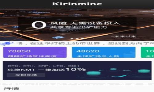 如何使用TPWallet挖矿Doge币：简单易懂的指南