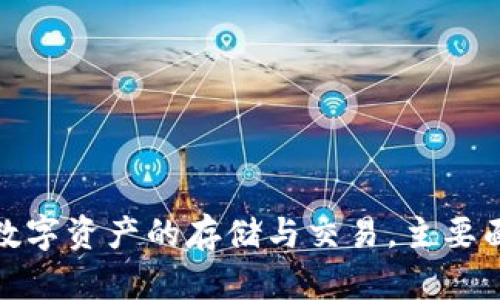 tpwallet是由TP-LINK公司开发的一款钱包应用，旨在为用户提供安全、便捷的数字资产管理解决方案。tpwallet支持多种数字资产的存储与交易，主要面向加密货币用户以及追求安全便捷数字交易体验的用户群体。如果你有更多具体问题或想要了解更详细的信息，请告诉我！