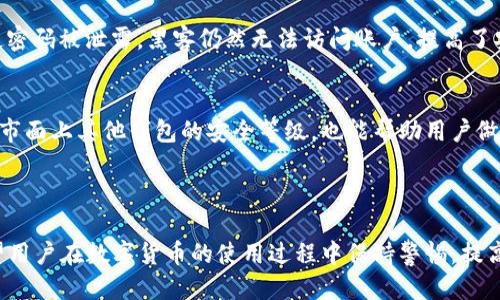    TP Wallet U币被盗？应急处理与预防措施指南  / 
 guanjianci  TP Wallet, U币, 数字货币, 安全防护  /guanjianci 

### 内容主体大纲

1. 引言
   - TP Wallet简介
   - U币的用途及价值

2. U币被盗的常见原因
   - 钓鱼网站
   - 密码泄露
   - 不安全的网络环境

3. 被盗后的紧急处理步骤
   - 立即采取的行动
   - 联系TP Wallet客服
   - 记录重要信息

4. U币安全防护措施
   - 强化密码管理
   - 开启两步验证
   - 定期查看账户活动

5. 预防未来的风险
   - 使用安全软件
   - 学习钓鱼攻击识别
   - 加强互联网安全意识

6. 常见问答
   - 问题1：如何确认U币是否被盗？
   - 问题2：被盗后是否可以找回丢失的U币？
   - 问题3： U币被盗后如何评估损失？
   - 问题4：如何设置强密码以保护账户？
   - 问题5：什么是两步验证，有哪些好处？
   - 问题6：TP Wallet的安全性如何评估？

---

### 引言

在数字货币飞速发展的今天，使用各种数字货币钱包的人越来越多。TP Wallet作为一个新兴的钱包应用，受到用户的广泛关注，然而，随着其使用人数的增加，网络犯罪活动也开始频繁。U币被盗事件时有发生，让不少用户心生忧虑。本文将深入探讨U币被盗后的应急处理以及如何加强安全防护。

### U币被盗的常见原因

首先，了解U币被盗的原因，是我们保护数字资产的第一步。以下是一些常见的盗币手段。

#### 钓鱼网站

钓鱼网站是网络犯罪者常用的方法之一。许多用户在访问类似TP Wallet的网站时，可能会误入假冒网站，填写个人信息导致资产丢失。

#### 密码泄露

在信息安全方面，密码的强度至关重要。使用简单或重复的密码，极容易被黑客破解，进而导致账户被盗。

#### 不安全的网络环境

无论是在公共Wi-Fi还是在家中，如果网络环境不安全，都可能被黑客利用。这给盗币行为提供了可乘之机，导致U币遭窃。

### 被盗后的紧急处理步骤

一旦发现U币被盗，用户应立即采取措施来降低损失。

#### 立即采取的行动

账户一旦被入侵，首先要做的是立即更改TP Wallet的密码，还要确保其他所有关联账户的密码也被立即更改。

#### 联系TP Wallet客服

用户应第一时间联系TP Wallet客服，对于被盗的情况进行详尽的描述，这样有助于后续的调查和处理。

#### 记录重要信息

所有相关的交易记录、账户变更信息都应记录下来，以备联系客服或进行法律申诉时使用。

### U币安全防护措施

通过事前的安全防护，可以有效降低U币被盗的风险。

#### 强化密码管理

使用复杂且独特的密码，并定期更换，能够显著提高账户的安全性。

#### 开启两步验证

两步验证是增加账户安全性的重要措施，即使密码泄露，未经授权的用户也无法轻易访问该账户。

#### 定期查看账户活动

定期检查TP Wallet的账户活动，及时发现异常交易，可以第一时间采取措施。

### 预防未来的风险

除了做好个人防护外，增强安全意识也非常必要。

#### 使用安全软件

使用防病毒软件及防火墙等安全设备，可以提升个人设备的整体网络安全。

#### 学习钓鱼攻击识别

提高安全意识，识别钓鱼攻击是每个数字货币用户的必修课。了解常见的钓鱼机制，可以有效减少被攻击的风险。

#### 加强互联网安全意识

在网络活动中，保持警惕，很多时候小心谨慎可以避免被盗事件发生。

### 常见问答

问题1：如何确认U币是否被盗？
确认U币是否被盗，用户首先需要检查自己的TP Wallet账户。如果账户内的U币数量减少，且未进行过相关交易，可能就是被盗的迹象。此外，用户还应查看最近的交易记录，查找可疑交易的迹象。

问题2：被盗后是否可以找回丢失的U币？
被盗后U币的找回并非易事，通常取决于多种因素，包括交易所的政策、被盗的方式等。对于一些交易，若能及时联系TP Wallet客服并提供必要的证据，或许能够找回部分资产。

问题3： U币被盗后如何评估损失？
计算U币被盗后的损失，需要先检查被盗的具体数量以及盗币发生时的市场价。通过这种评估，用户能够清晰地了解此次事件造成的财务影响，并有助于后续的索赔或法律处理。

问题4：如何设置强密码以保护账户？
设置强密码的方法包括使用包含字母、数字及特殊符号的组合，避免使用生日、姓名等简单信息，并建议采用随机密码生成器来生成复杂密码。同时，不同的账户应设置不同的密码，以更好地保护其安全。

问题5：什么是两步验证，有哪些好处？
两步验证是一种附加的安全措施，在用户登录时除了密码外，还需要提供额外的信息，比如手机短信验证码。其好处在于，即使密码被泄露，黑客仍然无法访问账户，提高了安全性。

问题6：TP Wallet的安全性如何评估？
评估TP Wallet的安全性，可以从几方面入手，包括其安全技术（如加密技术）、用户反馈、历史安全事件及其处理措施等。对比市面上其他钱包的安全等级，也能帮助用户做出更明智的选择。

---

以上内容构成了关于“TP Wallet的U币被盗了怎么办”的全面指南，帮助用户更好地理解盗币事件后的处理及预防措施。希望用户在数字货币的使用过程中保持警惕，提高安全意识，避免不必要的损失。